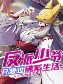 The Villain Only Wants To Live a Buddhist Life